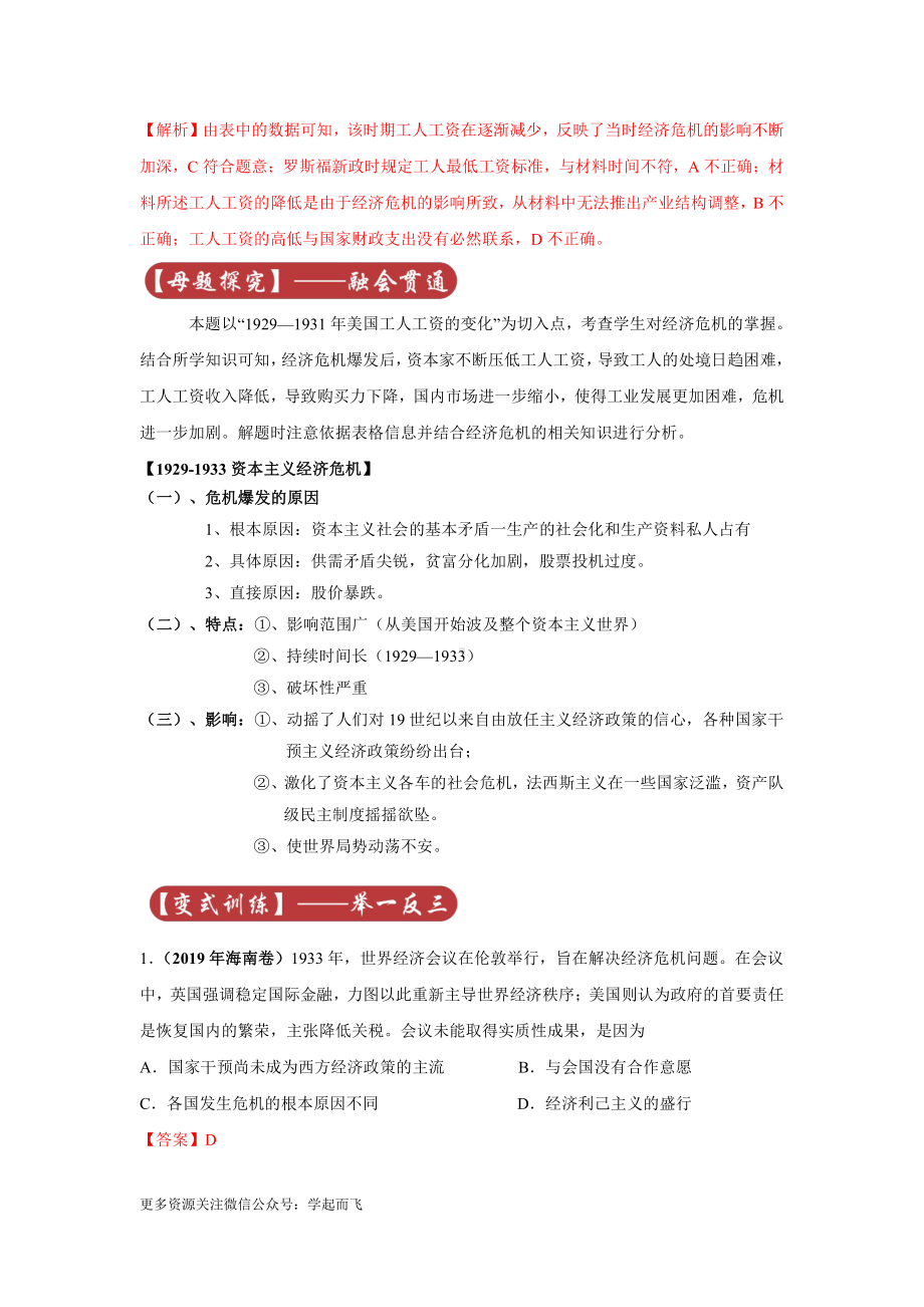 高考历史专题21 罗斯福新政与战后资本主义新变化.docx_第2页