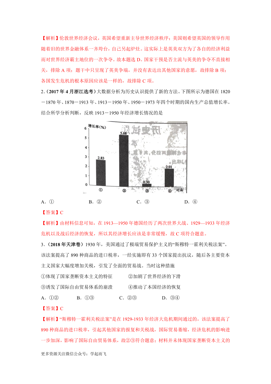 高考历史专题21 罗斯福新政与战后资本主义新变化.docx_第3页