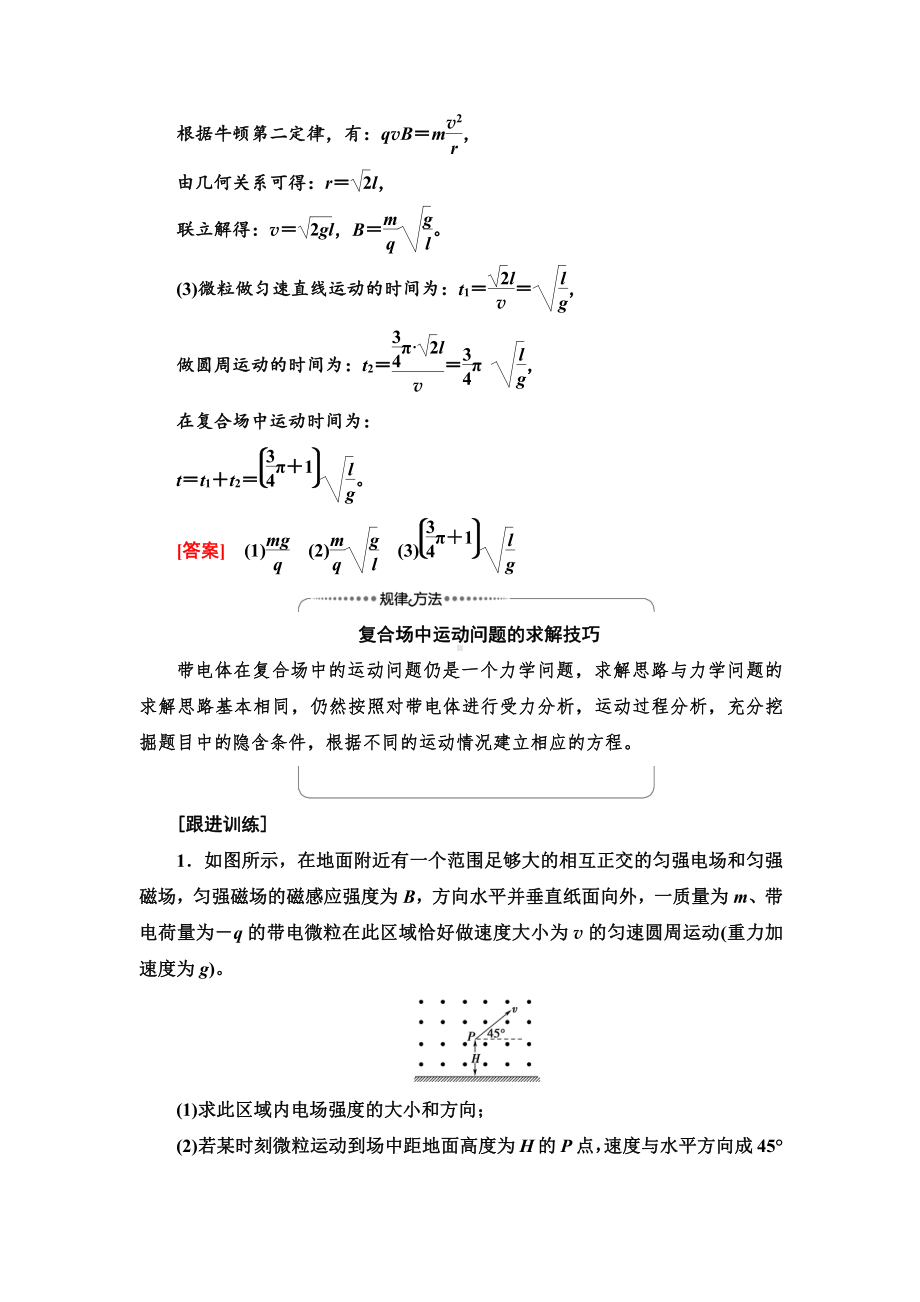 （2021新人教版）高中物理选择性必修第二册第1章 素养培优课3　带电粒子在复合场中的运动讲义.doc_第3页