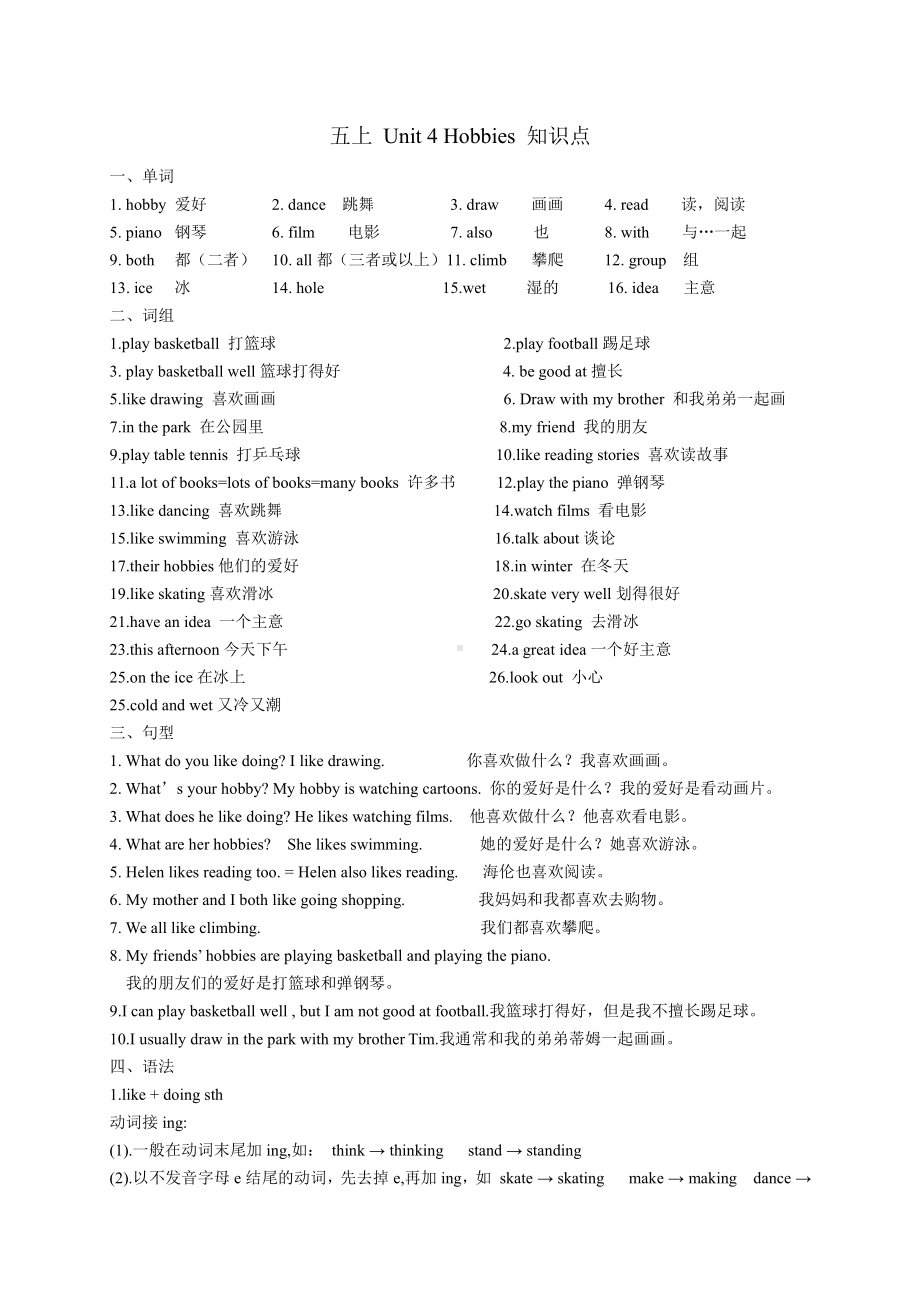 译林版五上英语 Unit 4 知识点.doc_第1页