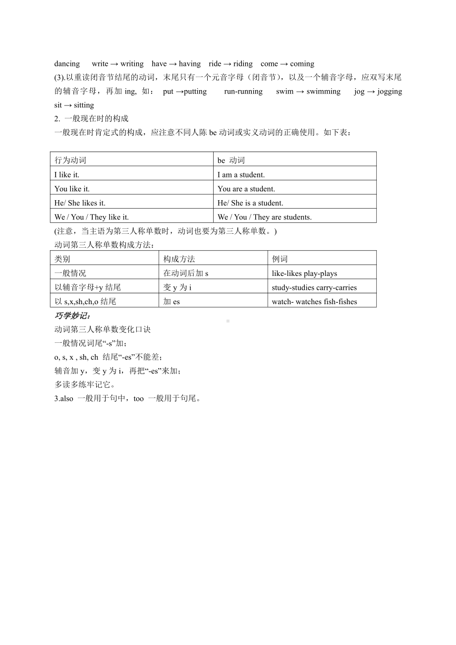 译林版五上英语 Unit 4 知识点.doc_第2页