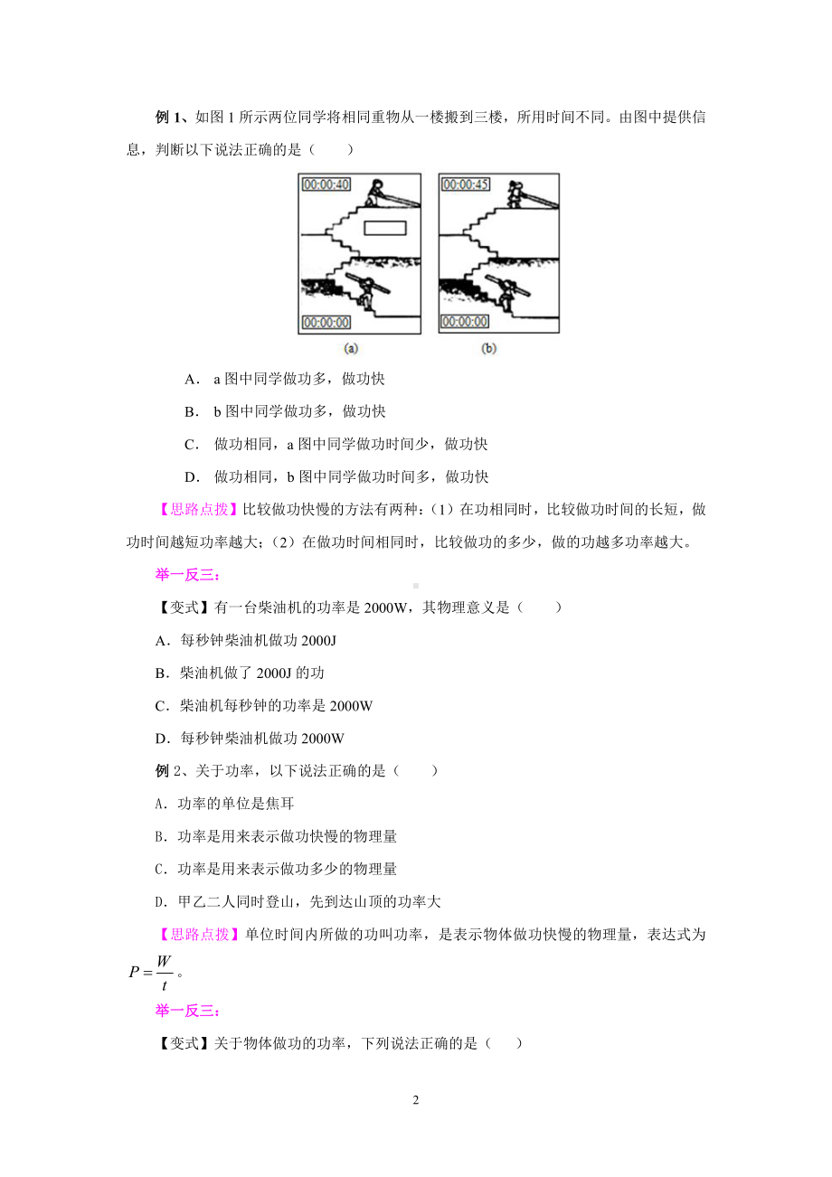 2022年新苏科版物理九年级讲义：11.4 功率（学生版+解析版）.docx_第2页