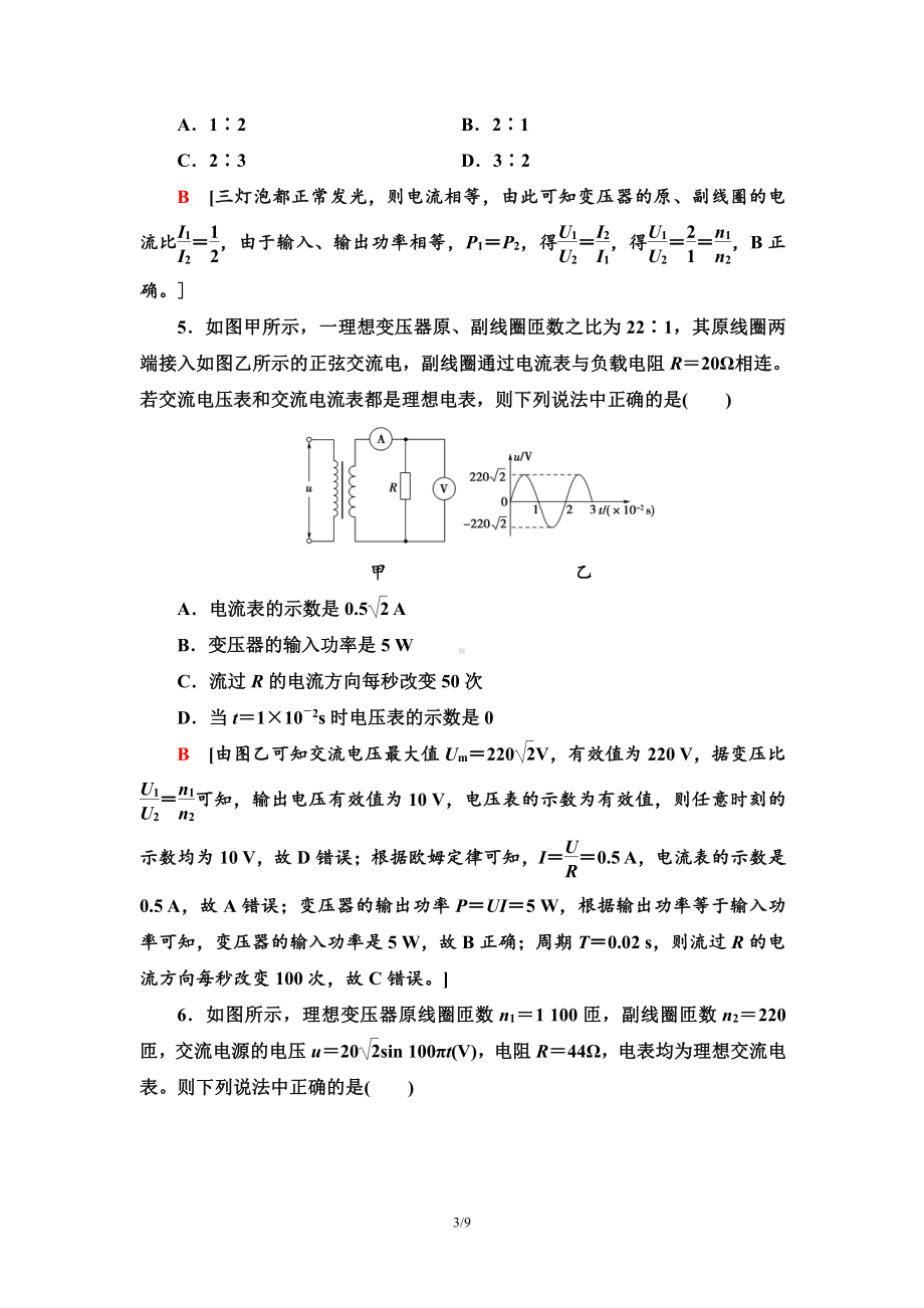 （2021新人教版）高中物理选择性必修第二册课时分层作业11 变压器检测.doc_第3页