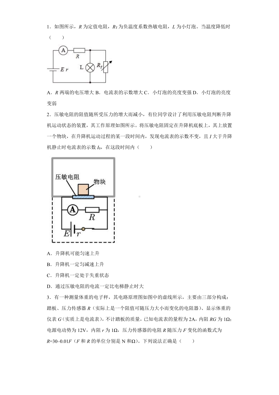 （2021新人教版）高中物理选择性必修第二册5.1认识传感器检测.docx_第1页