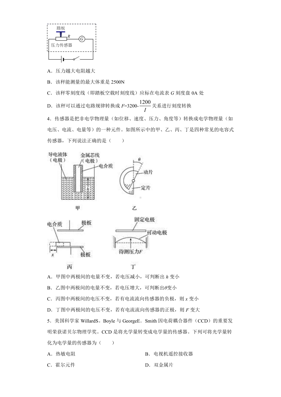 （2021新人教版）高中物理选择性必修第二册5.1认识传感器检测.docx_第2页