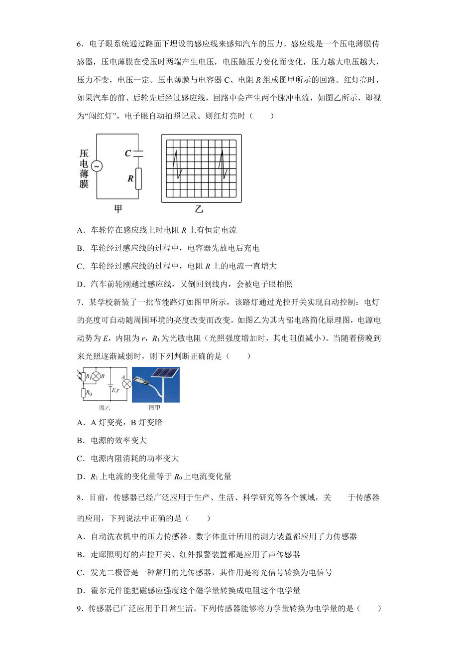 （2021新人教版）高中物理选择性必修第二册5.1认识传感器检测.docx_第3页