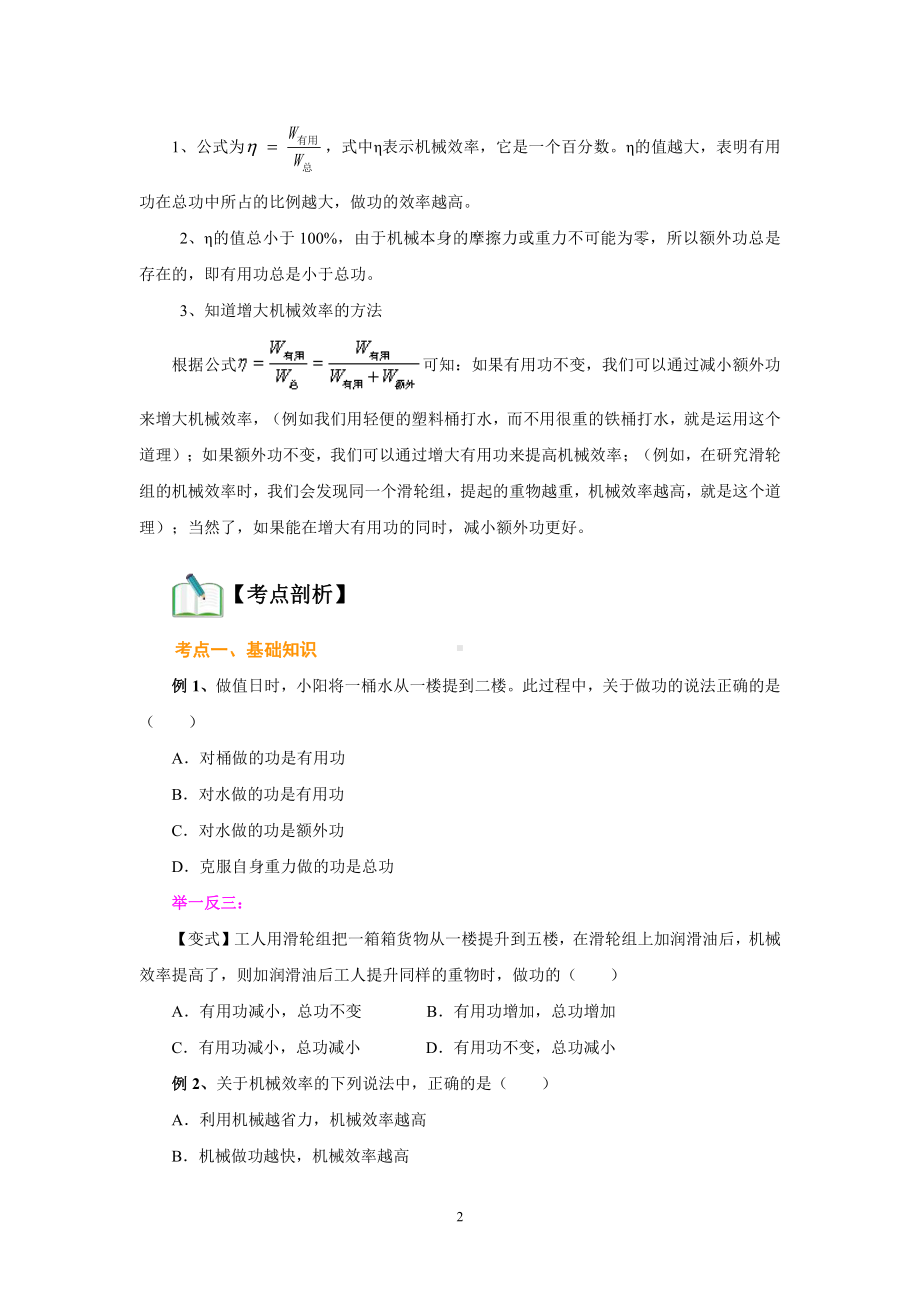 2022年新苏科版物理九年级讲义：11.5 机械效率（学生版+解析版）.docx_第2页