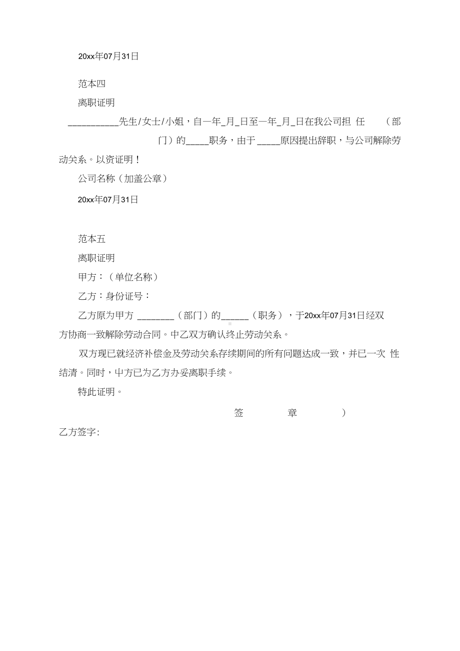 正规离职证明范本.pdf_第2页