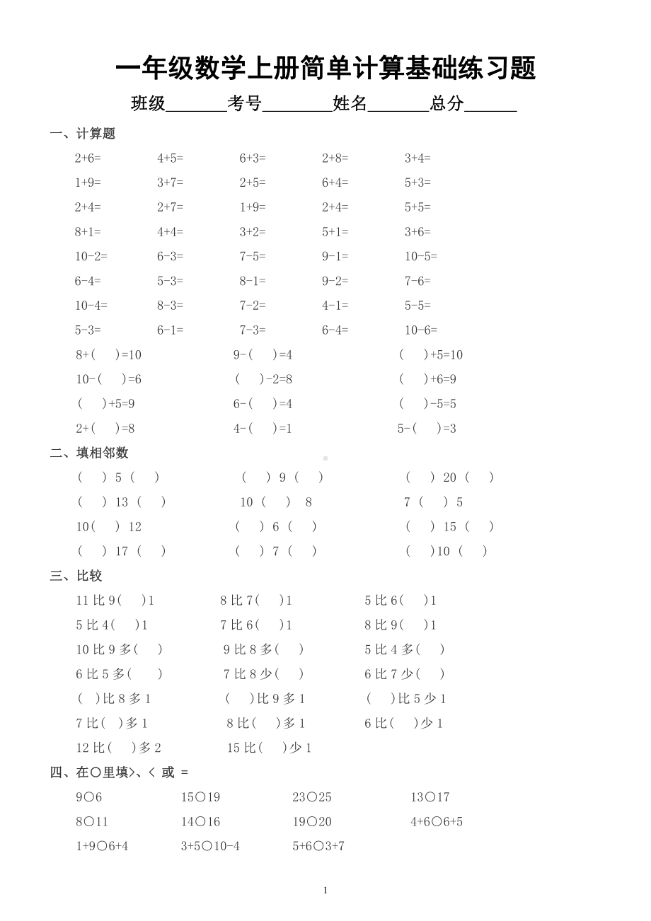 小学数学一年级上册《10以内简单计算》基础练习题.docx_第1页