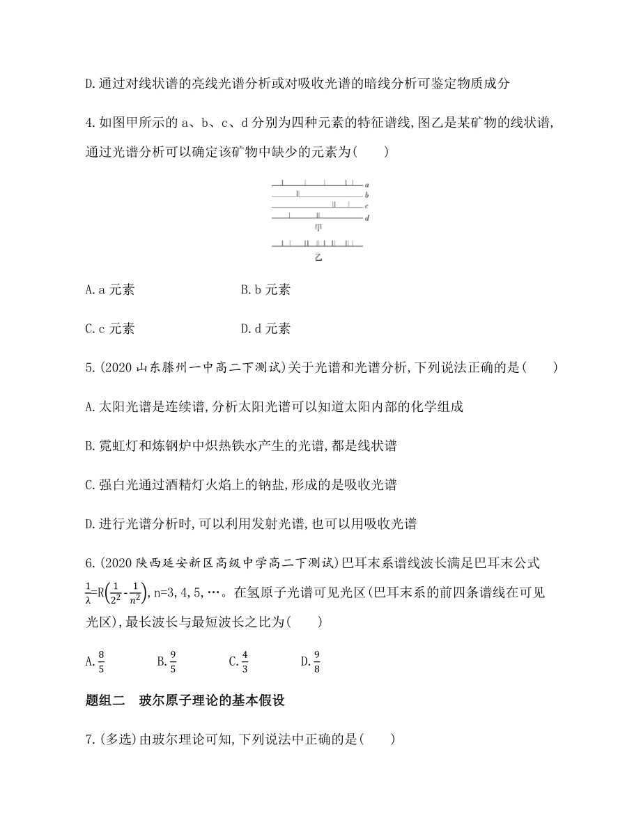 （2021新人教版）高中物理选择性必修第三册4.4氢原子光谱和玻尔的原子模型练习.docx_第2页