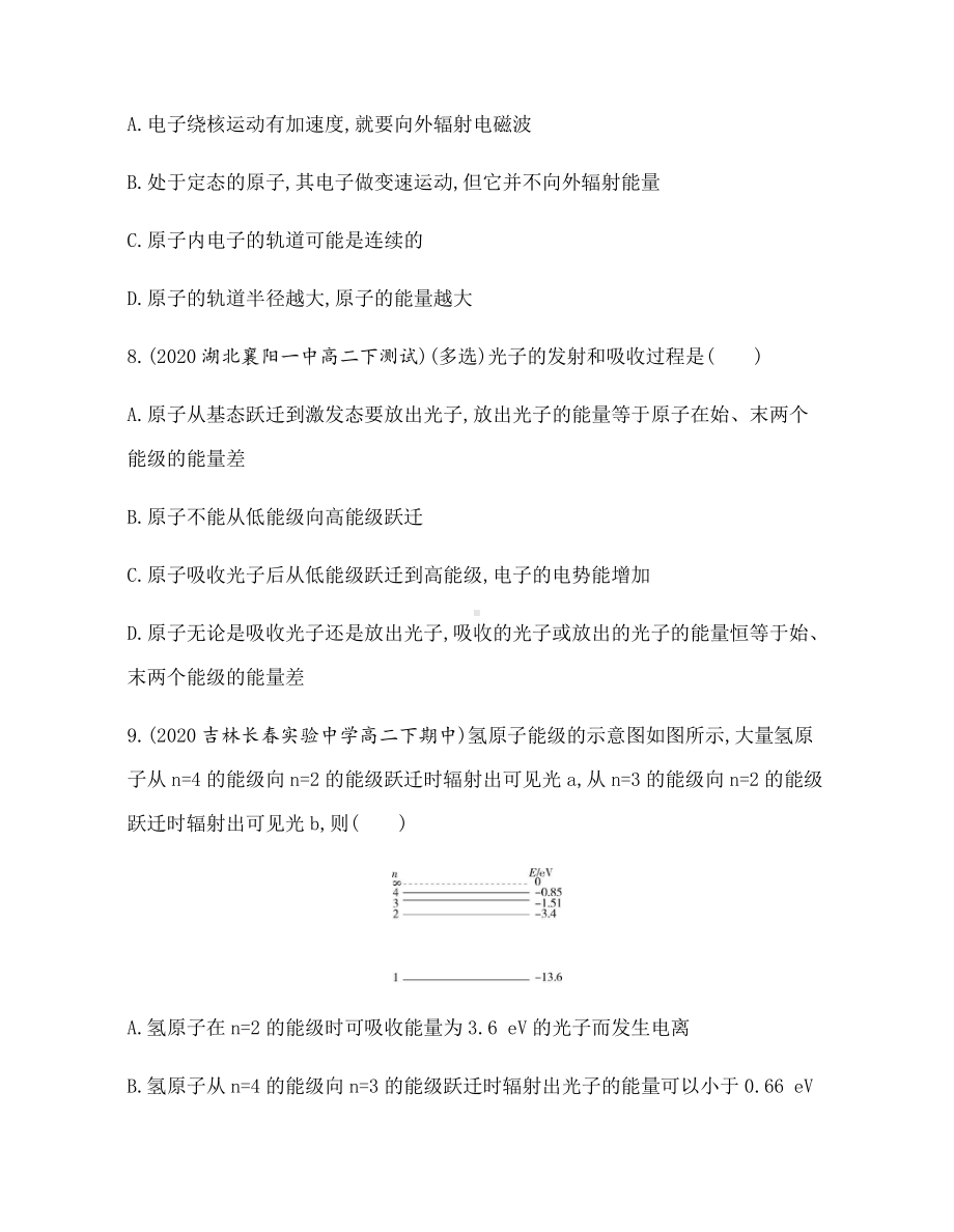 （2021新人教版）高中物理选择性必修第三册4.4氢原子光谱和玻尔的原子模型练习.docx_第3页