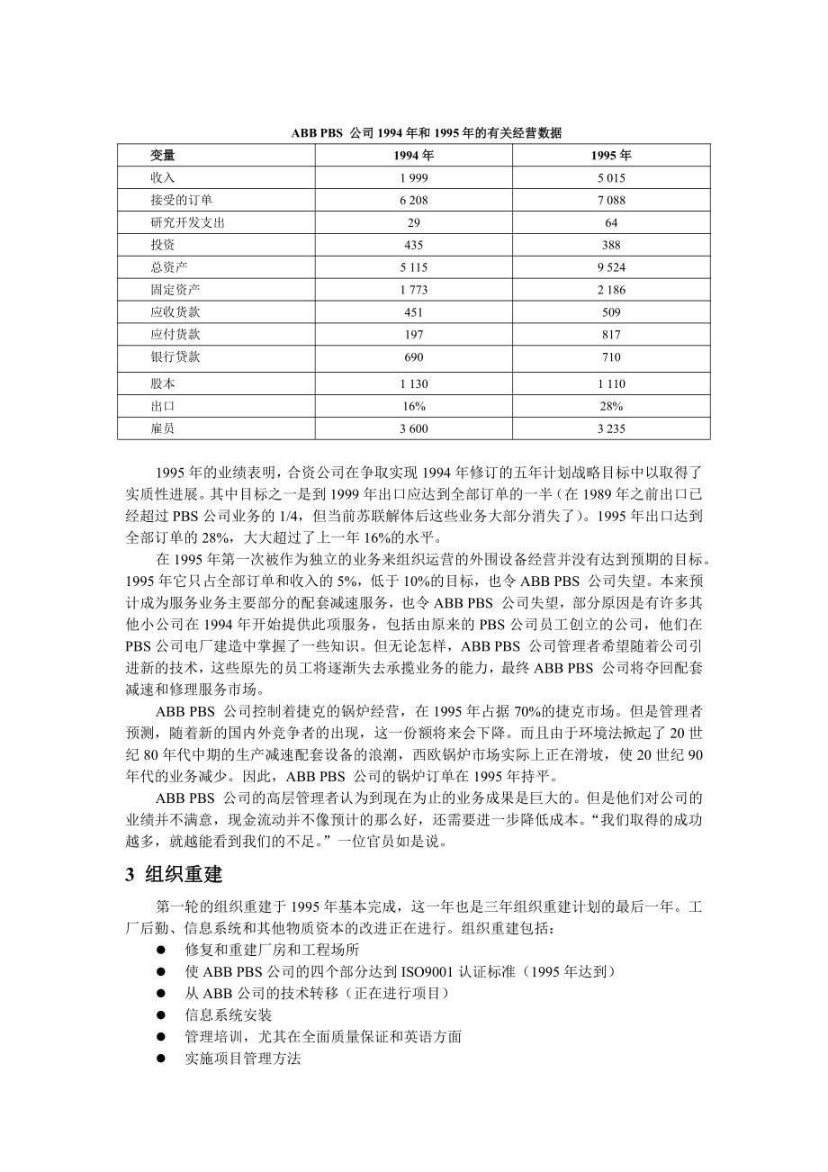 国际企业管理：2案例分析-运作中ABB PBS 合资公司.docx_第3页