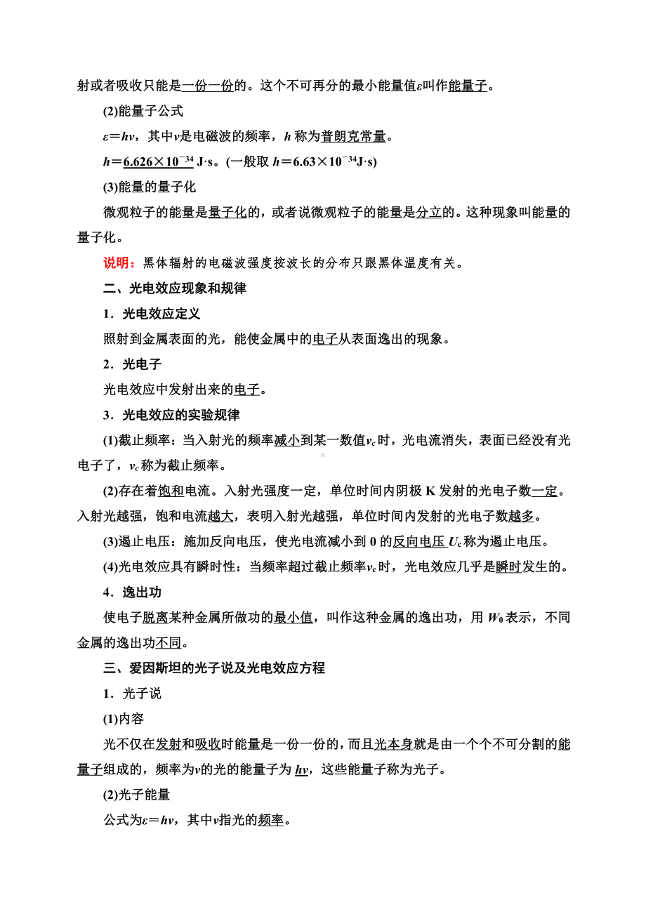 （2021新人教版）高中物理选择性必修第三册第4章 1.普朗克黑体辐射理论2.光电效应讲义.doc_第2页