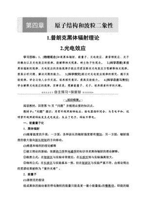 （2021新人教版）高中物理选择性必修第三册第4章 1.普朗克黑体辐射理论2.光电效应讲义.doc