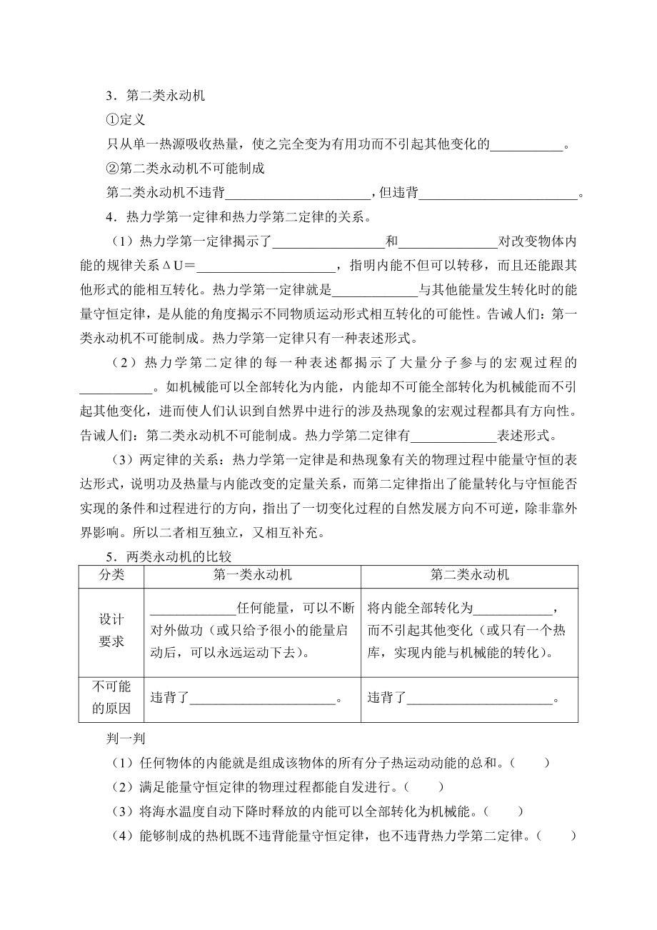 （2021新人教版）高中物理选择性必修第三册　3.4 热力学第二定律-学案.docx_第2页