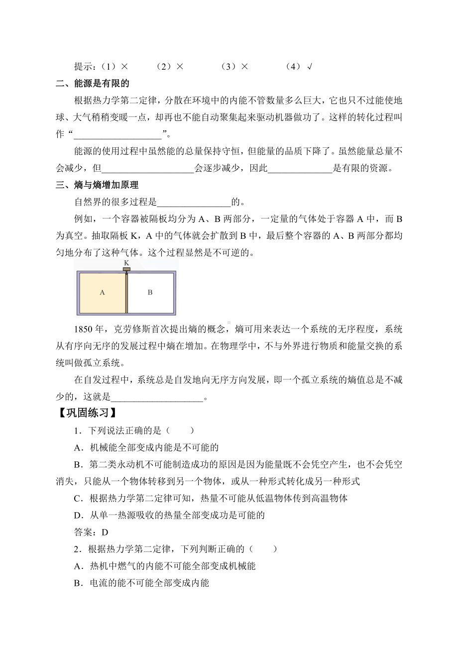 （2021新人教版）高中物理选择性必修第三册　3.4 热力学第二定律-学案.docx_第3页