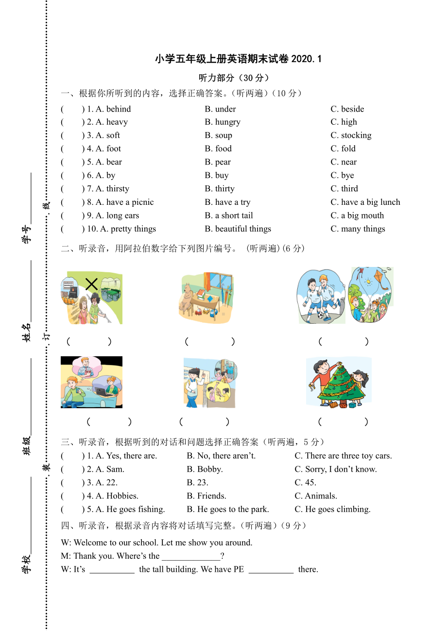 译林版五上英语期末试卷2020.1.doc_第1页