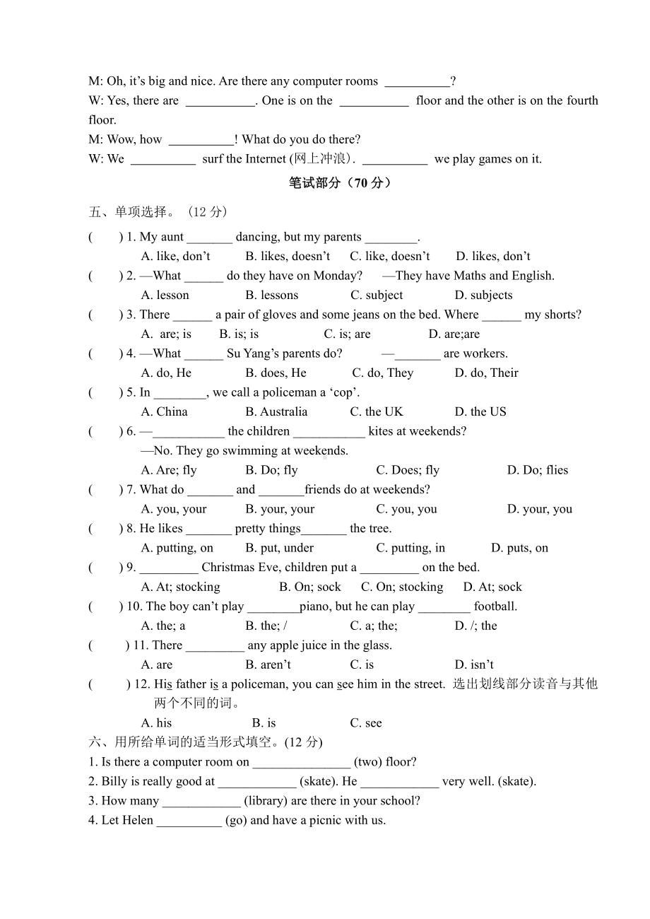 译林版五上英语期末试卷2020.1.doc_第2页