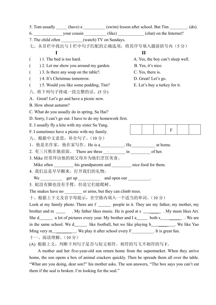 译林版五上英语期末试卷2020.1.doc_第3页