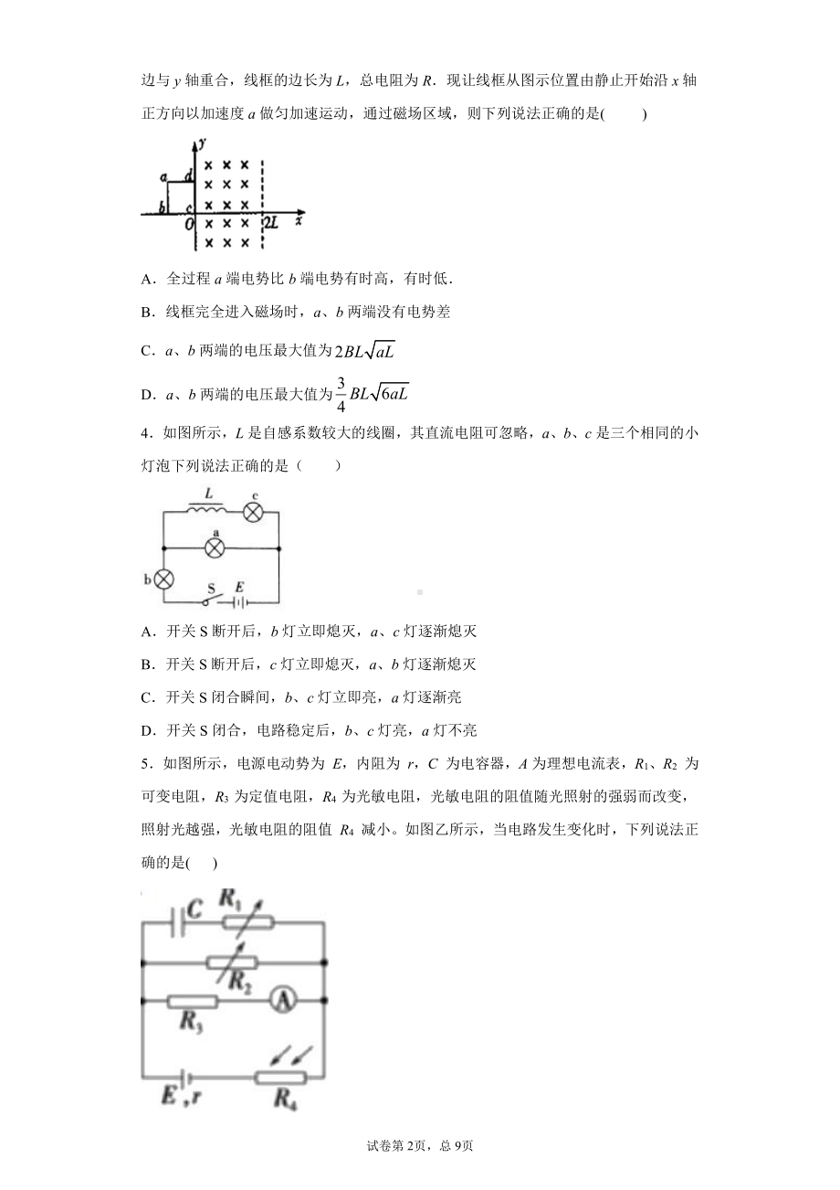 （2021新人教版）高中物理选择性必修第二册期末综合练习（三）.docx_第2页