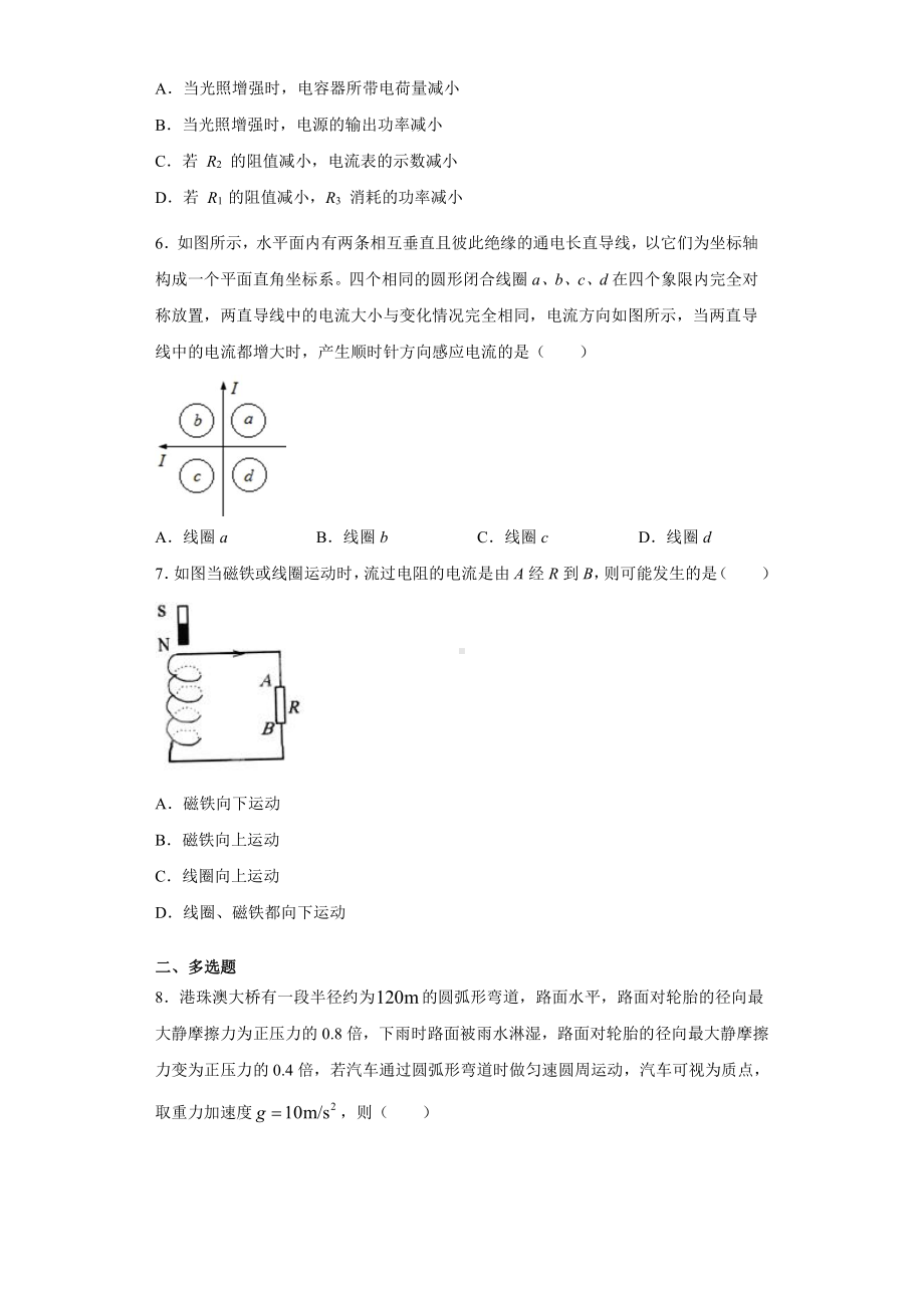 （2021新人教版）高中物理选择性必修第二册期末综合练习（三）.docx_第3页