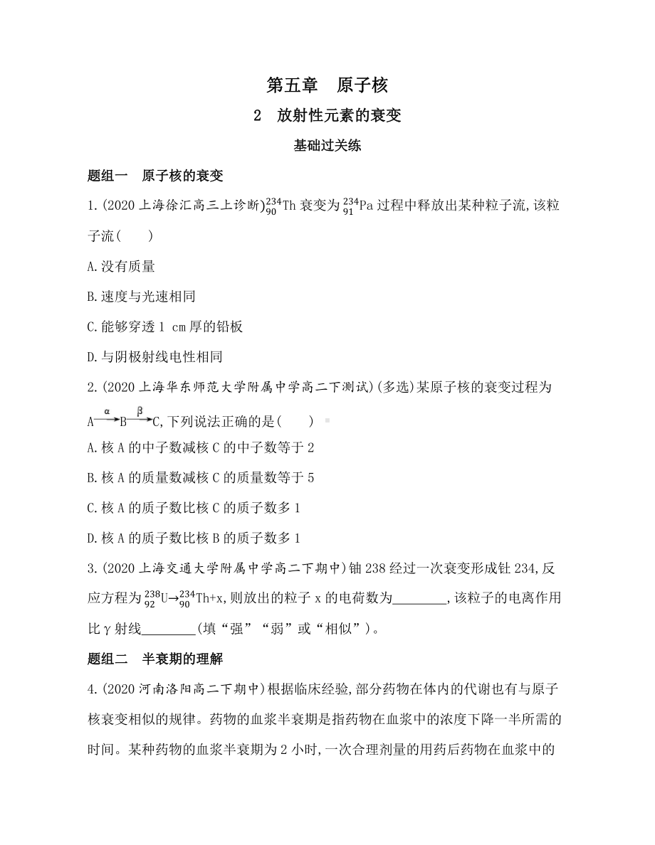 （2021新人教版）高中物理选择性必修第三册5.2放射性元素的衰变练习.docx_第1页