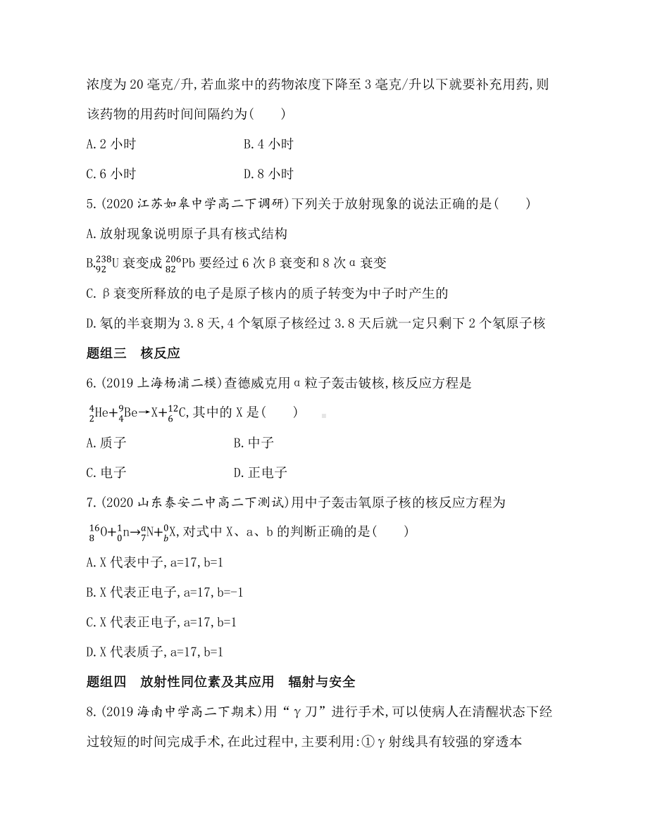 （2021新人教版）高中物理选择性必修第三册5.2放射性元素的衰变练习.docx_第2页