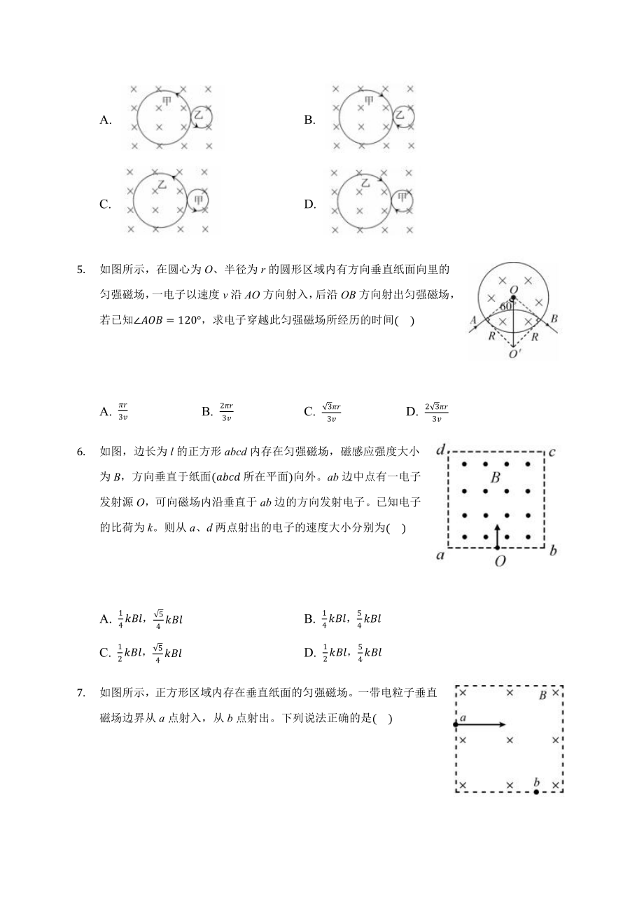 （2021新人教版）高中物理选择性必修第二册1.3带电粒子在匀强磁场中的运动检测.docx_第2页