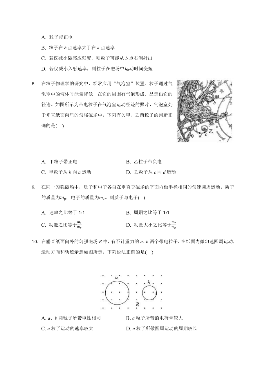 （2021新人教版）高中物理选择性必修第二册1.3带电粒子在匀强磁场中的运动检测.docx_第3页