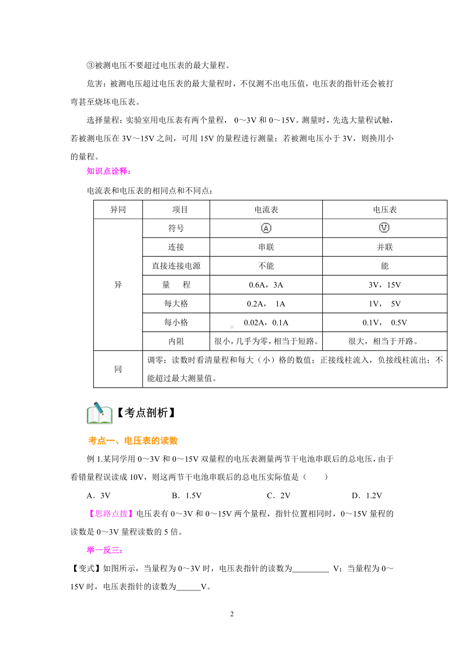 2022年新苏科版物理九年级讲义：13.4 电压和电压表的使用（学生版+解析版）.docx_第2页