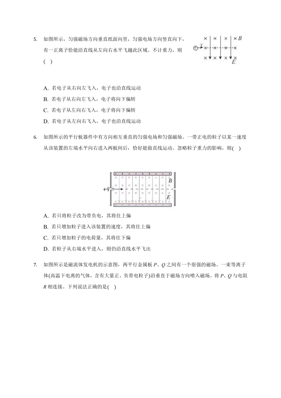 （2021新人教版）高中物理选择性必修第二册1.2磁场对运动电荷的作用力小练习.docx_第2页