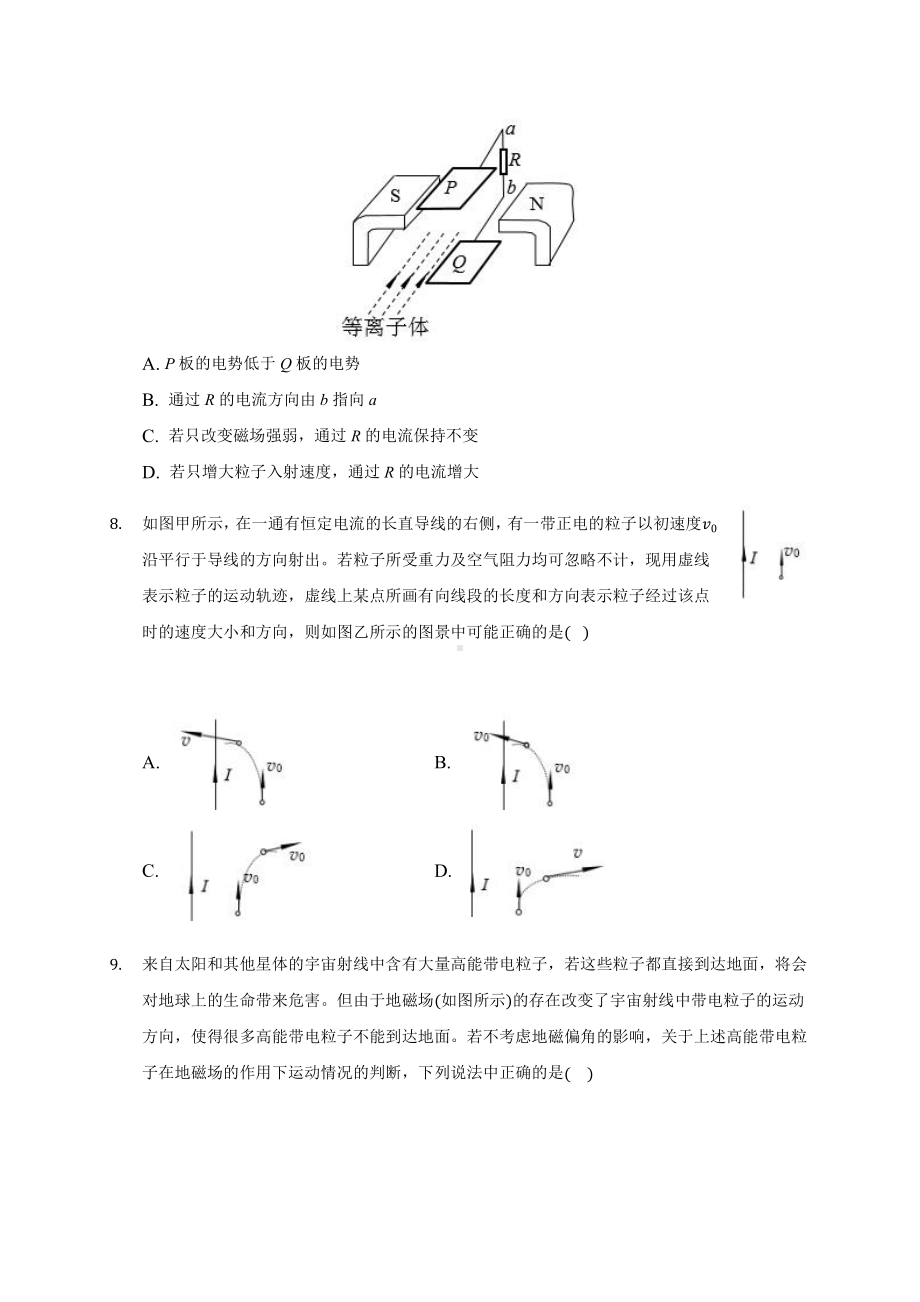 （2021新人教版）高中物理选择性必修第二册1.2磁场对运动电荷的作用力小练习.docx_第3页