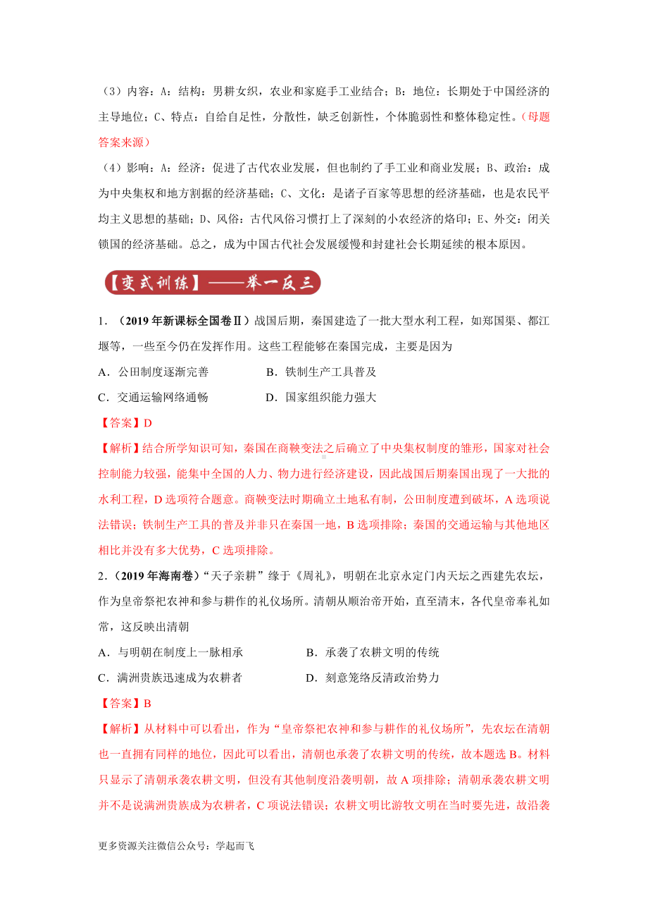 高考历史专题02古代中国的基本经济结构与政策.docx_第2页