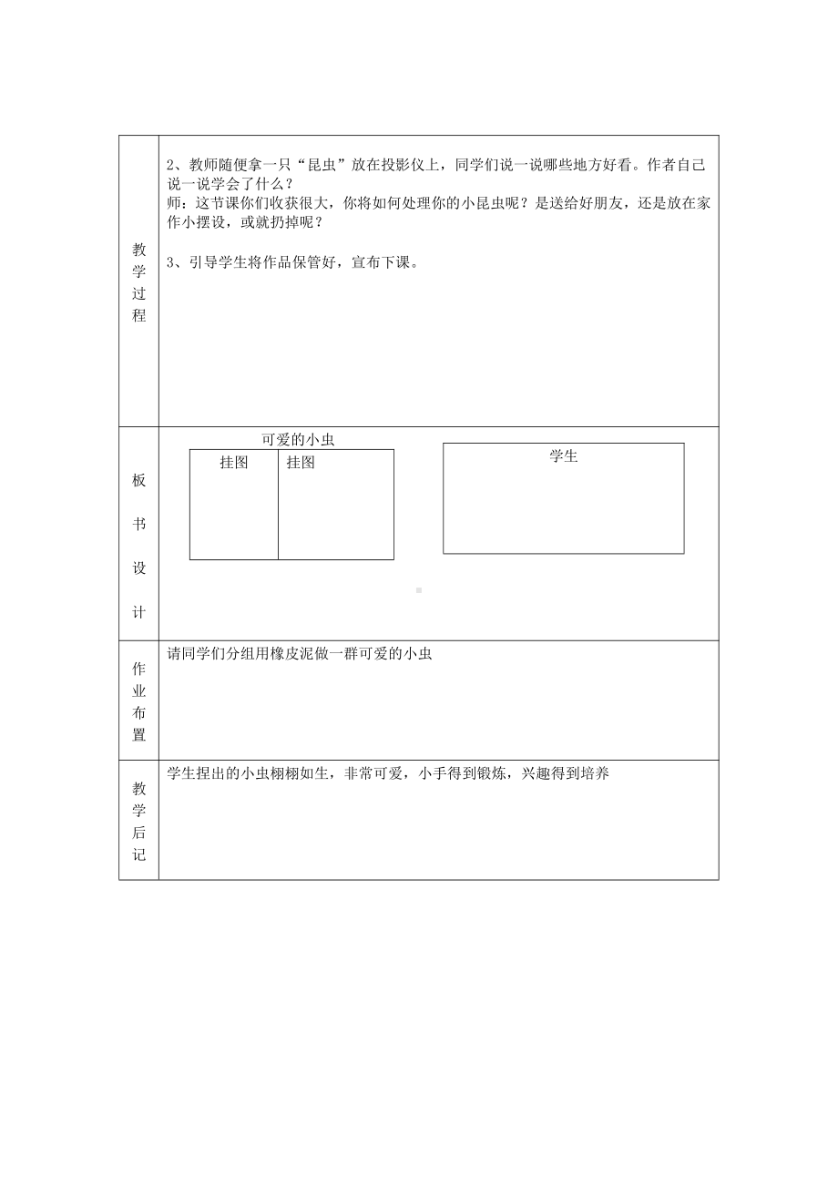 岭南版一年级上册《美术》10可爱的小虫教案.doc_第3页