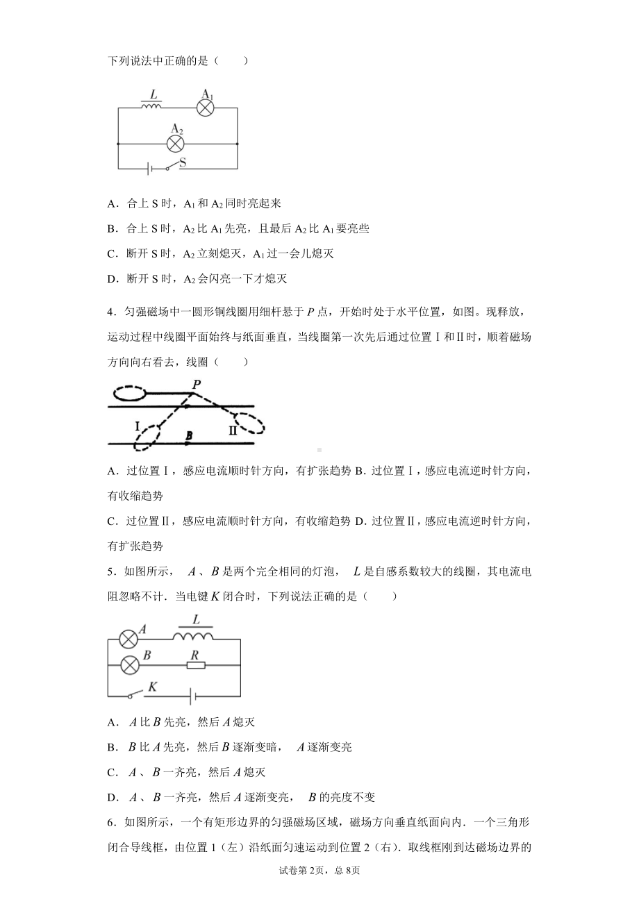 （2021新人教版）高中物理选择性必修第二册期末综合练习（六）.docx_第2页