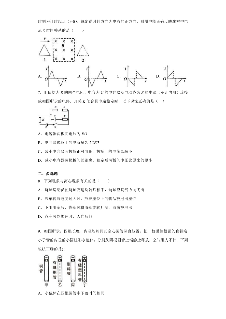 （2021新人教版）高中物理选择性必修第二册期末综合练习（六）.docx_第3页