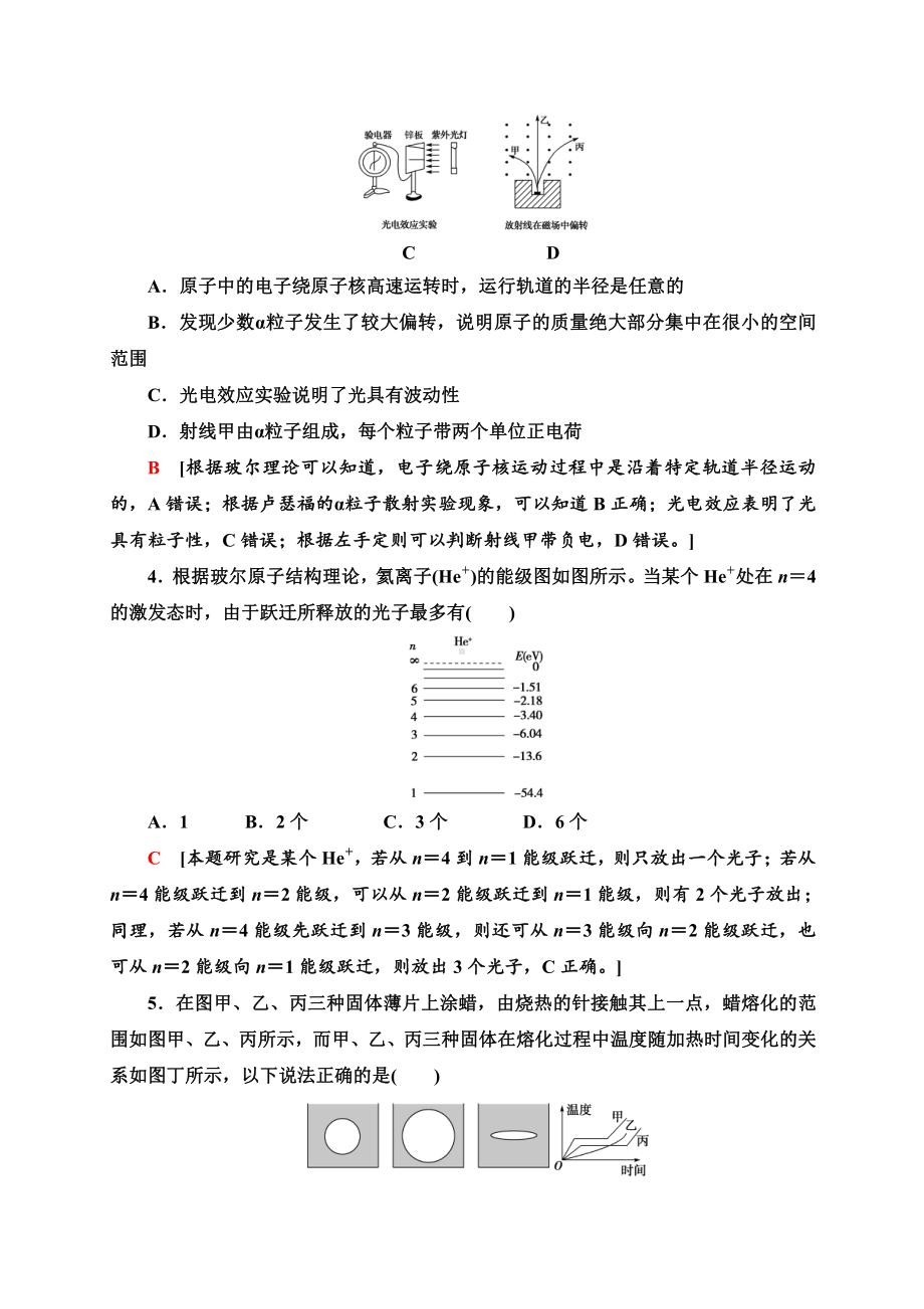 （2021新人教版）高中物理选择性必修第三册模块综合测评同步检测.doc_第2页