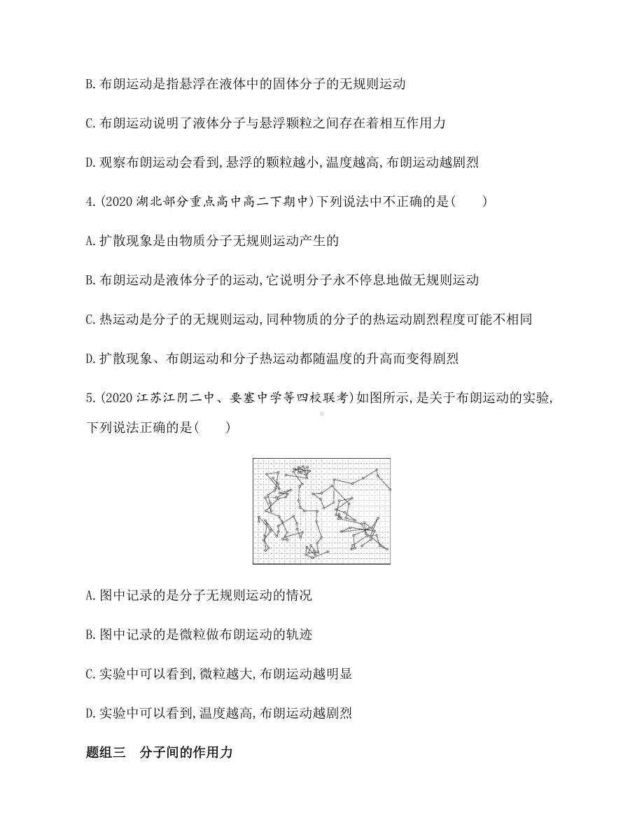 （2021新人教版）高中物理选择性必修第三册第一章第一节分子动理论的基本内容练习.docx_第2页