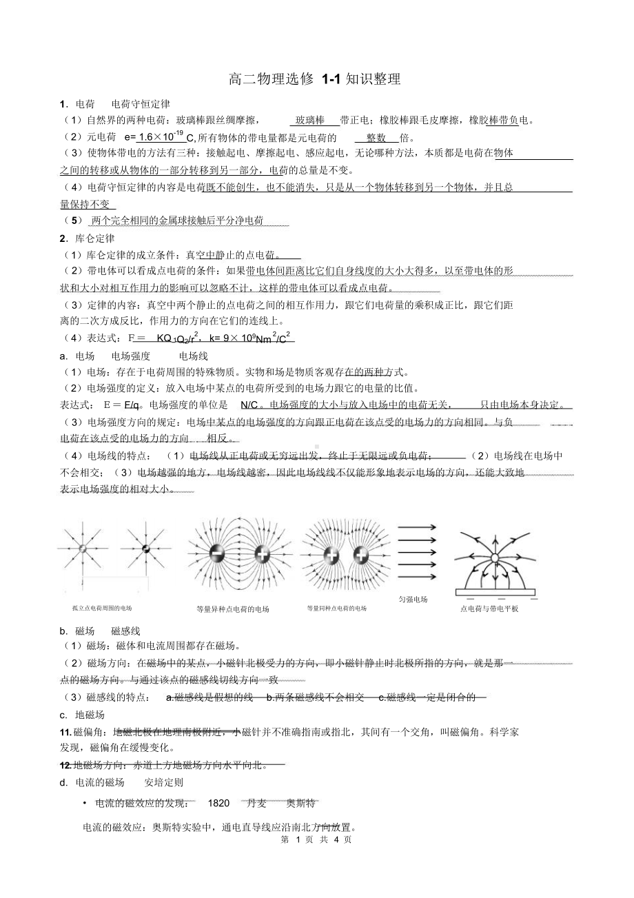 高二物理选修1-1知识点.doc_第1页