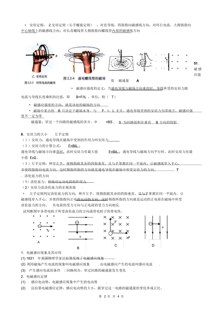 高二物理选修1-1知识点.doc_第2页