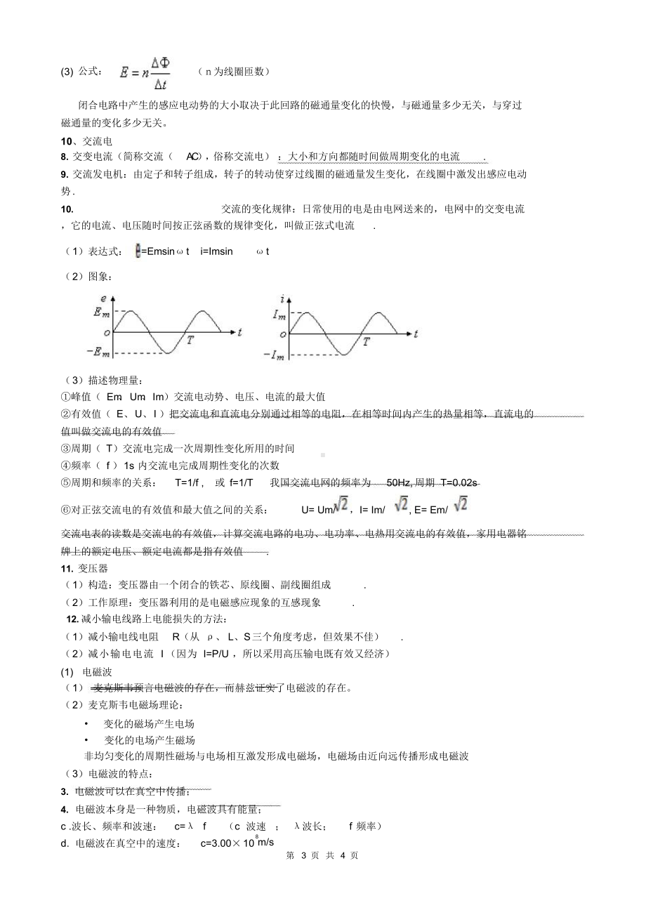 高二物理选修1-1知识点.doc_第3页