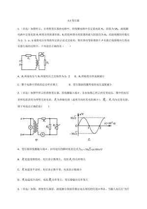 （2021新人教版）高中物理选择性必修第二册3.3变压器检测.docx