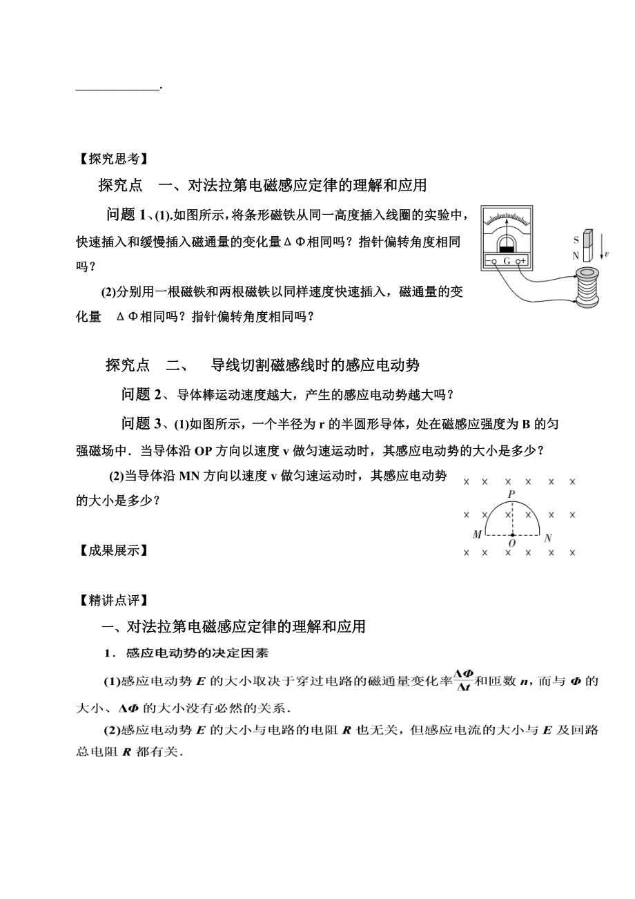 （2021新人教版）高中物理选择性必修第二册第二章第二节 法拉第电磁感应定律 导学案.doc_第2页