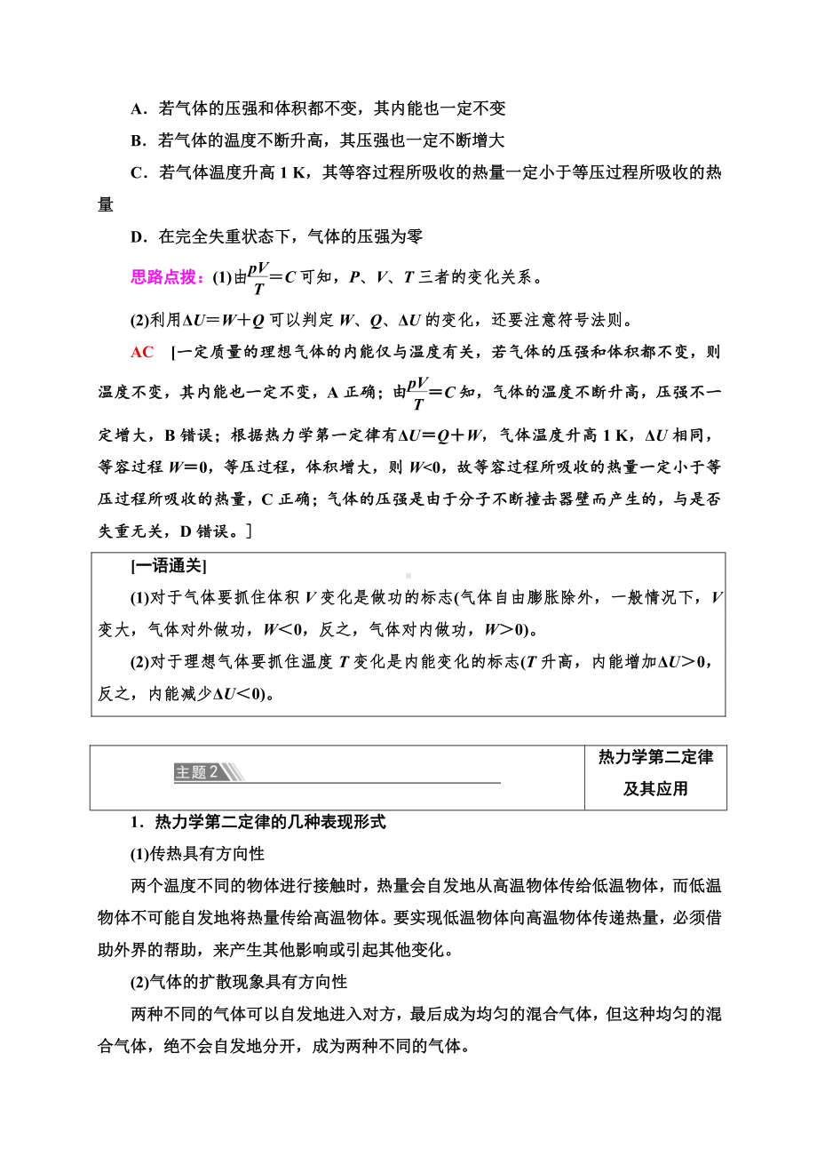 （2021新人教版）高中物理选择性必修第三册第3章 章末综合提升讲义.doc_第2页