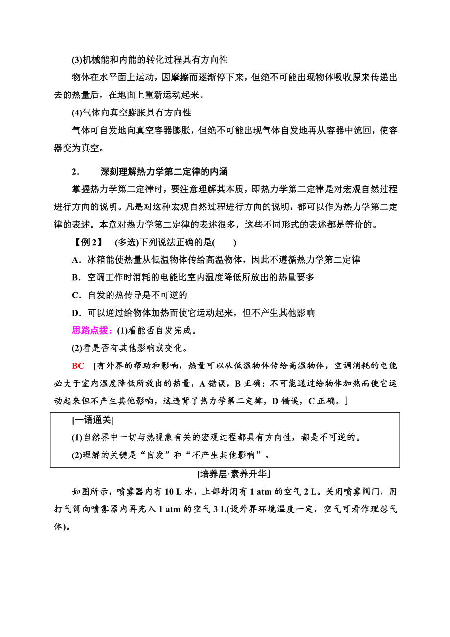 （2021新人教版）高中物理选择性必修第三册第3章 章末综合提升讲义.doc_第3页