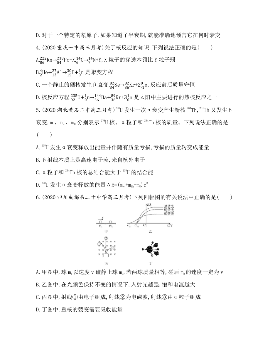 （2021新人教版）高中物理选择性必修第三册第五章原子核达标检测.docx_第2页