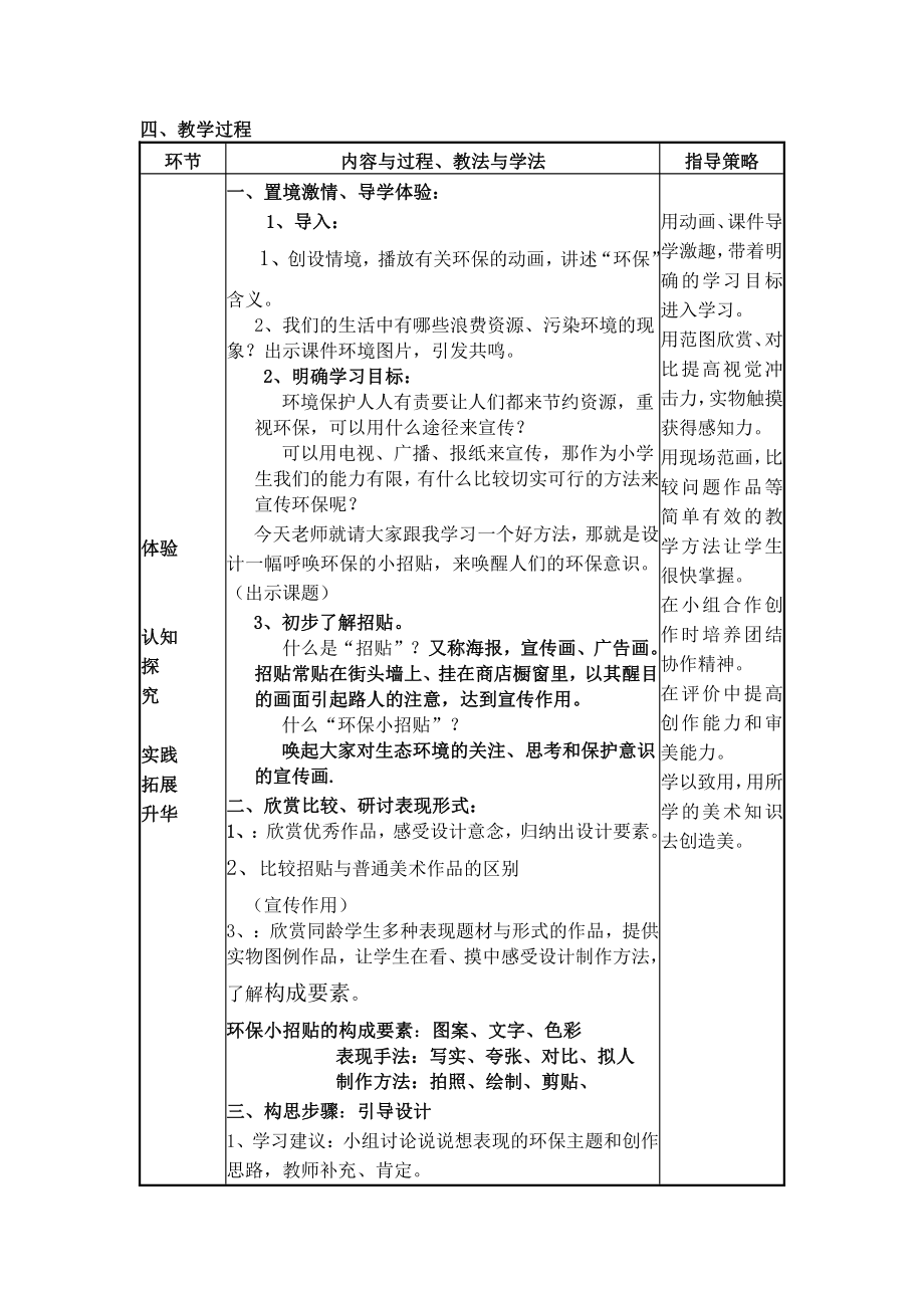 岭南版五年级上册《美术》11 呼唤环保的小招贴 教案.doc_第2页