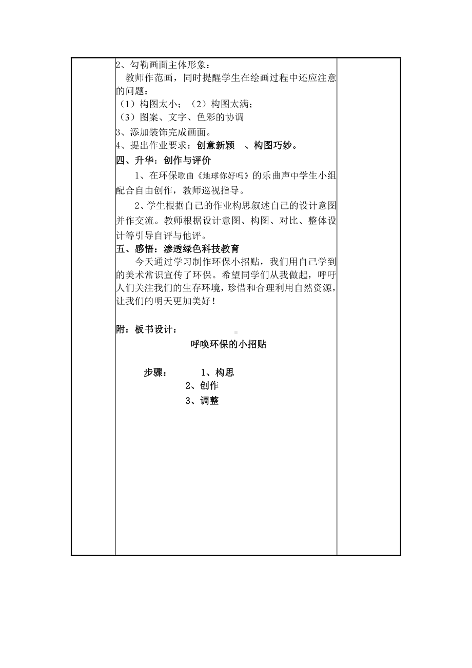 岭南版五年级上册《美术》11 呼唤环保的小招贴 教案.doc_第3页