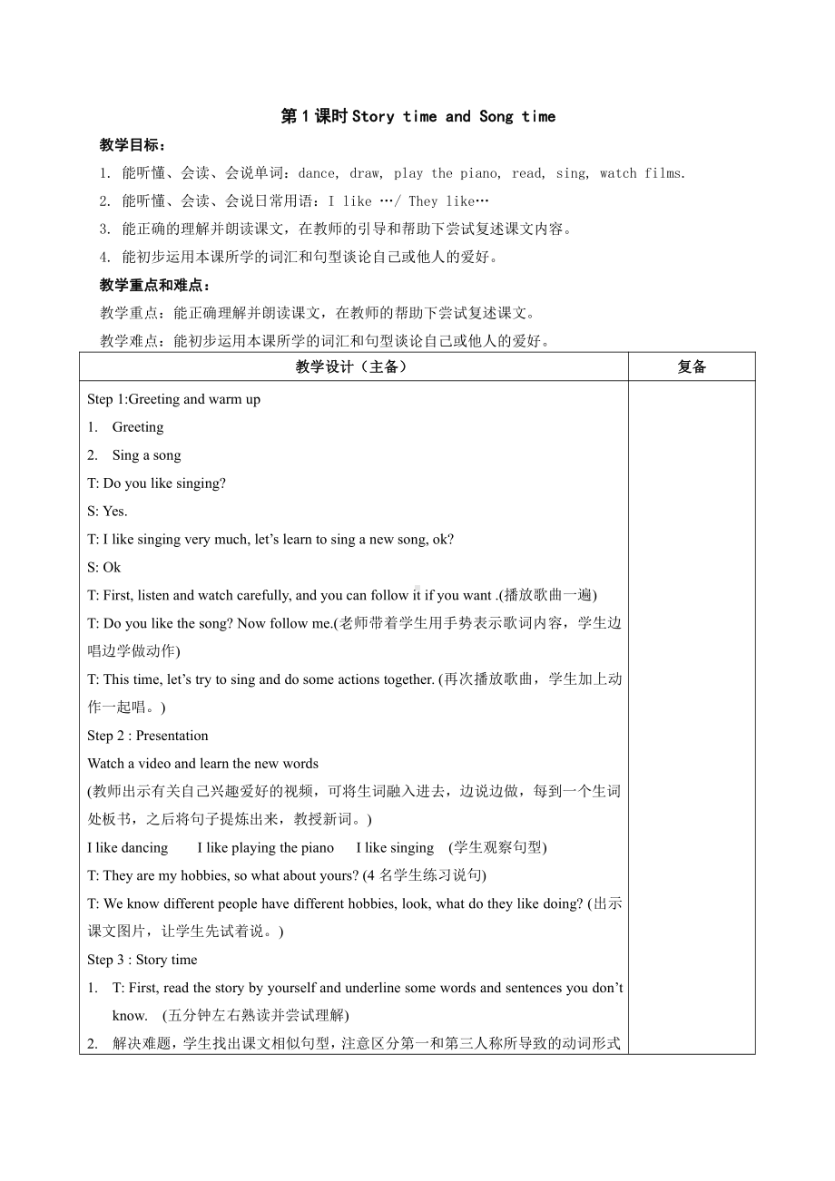 译林版五年级上册英语5AUnit 4 Hobbies.doc_第2页