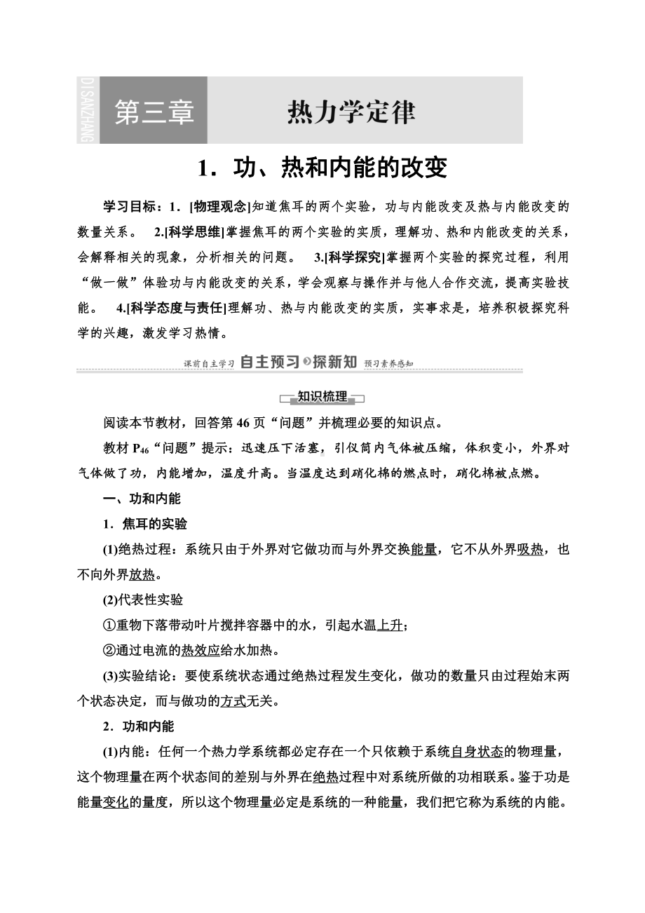 （2021新人教版）高中物理选择性必修第三册第3章 1.功、热和内能的改变讲义.doc_第1页